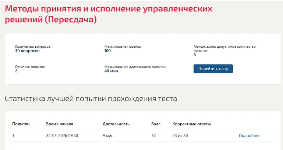 Методы принятия и исполнение управленческих решений – 5 семестр, МОИ (МТИ)