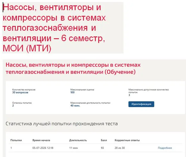 Насосы, вентиляторы и компрессоры в системах теплогазоснабжения и вентиляции