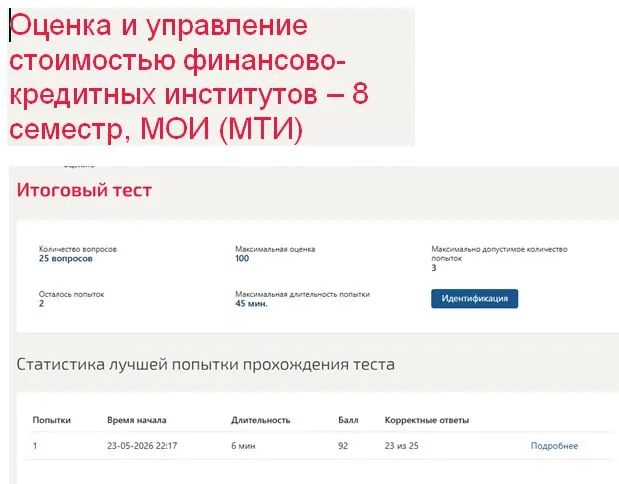 Оценка и управление стоимостью финансово-кредитных институтов – 8 семестр, МОИ (МТИ)Оценка и управление стоимостью финансово-кредитных институтов – 8 семестр, МОИ (МТИ)