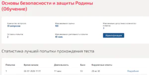 Основы безопасности и защиты родины Мти (Мои) 2 семестр Основы безопасности и защиты родины