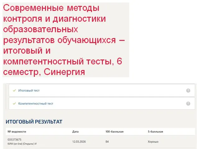 Современные методы контроля и диагностики образовательных результатов обучающихся – итоговый и компетентностный тесты