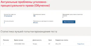 Актуальные проблемы уголовно-процессуального права Синергия 4 семестр Актуальные проблемы уголовно-процессуального права