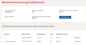 Физическая культура, 4 семестр – Синергия (МосАп) Физическая культура