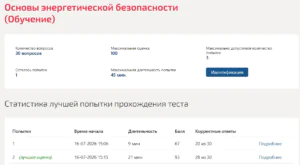 Основы энергетической безопасности Мти (Мои) 6 семестр Основы энергетической безопасности