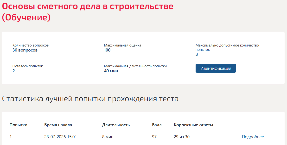 Основы сметного дела в строительстве