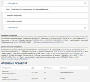 Стратегическое планирование и управление проектами в рекламе и связях с общественностью итоговый тест 1-2 Синергия 5 семестр Стратегическое планирование и управление проектами в рекламе и связях с общественностью итоговый тест 1-2