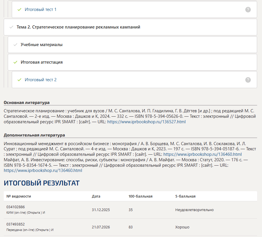 Стратегическое планирование и управление проектами в рекламе и связях с общественностью итоговый тест 1-2
