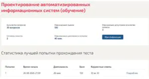 Проектирование автоматизированных информационных систем, 5 семестр – МОИ (МТИ)